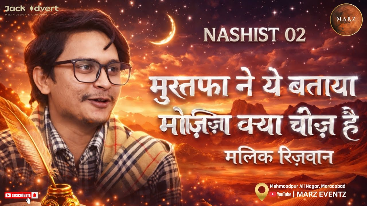 MALIK RIZWAN FAANI I MARZ EVENTZ 2ND NASHIST I FULL VIDEO.