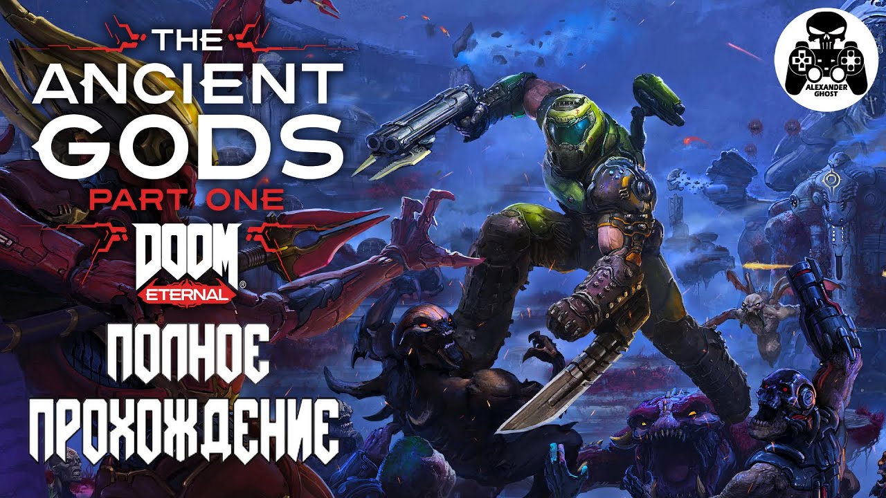 DOOM Eternal: The Ancient Gods - Part One полное прохождение