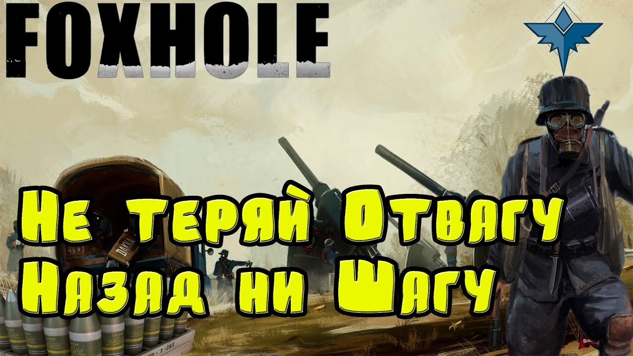 Оборона Victa, war 116 | Foxhole | foxhole naval warfare