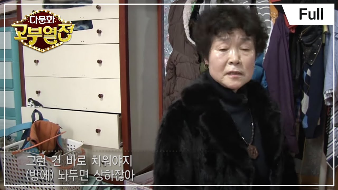 [Full] 다문화 고부 열전 - 베트남 사돈 한국에서 6개월 단 3번 만난 시어머니 20170202