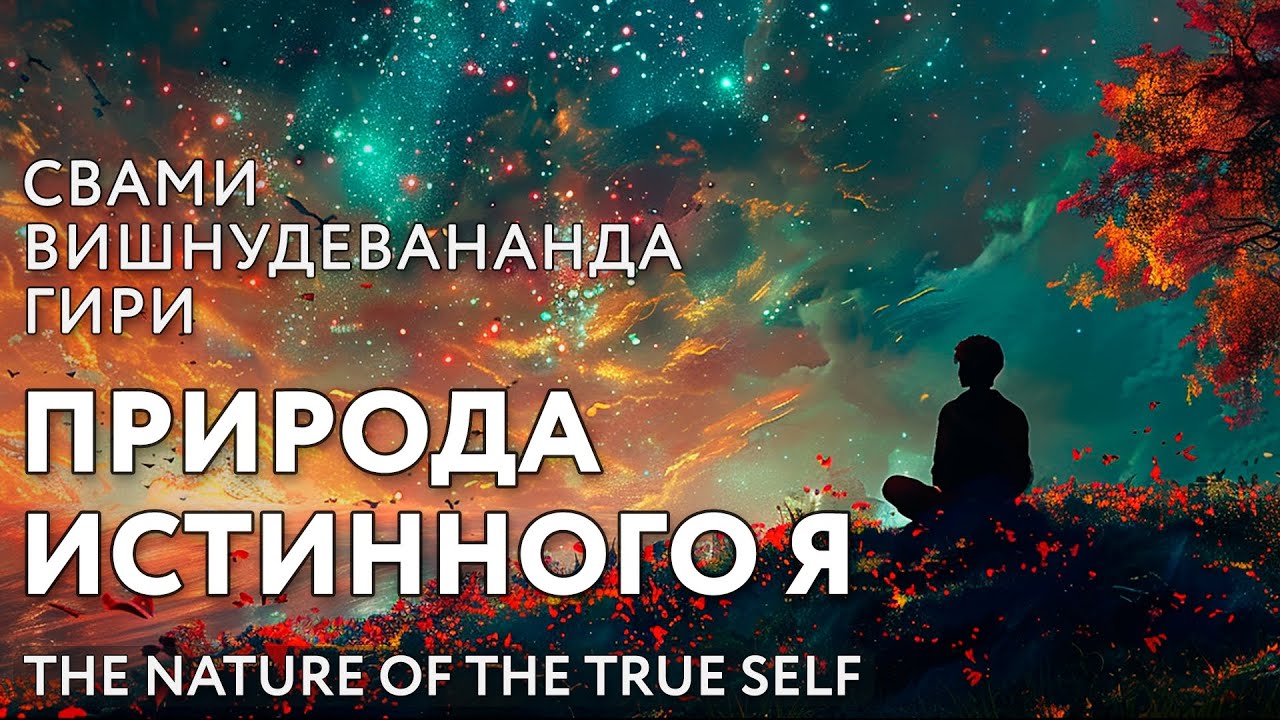 Сатсанг 