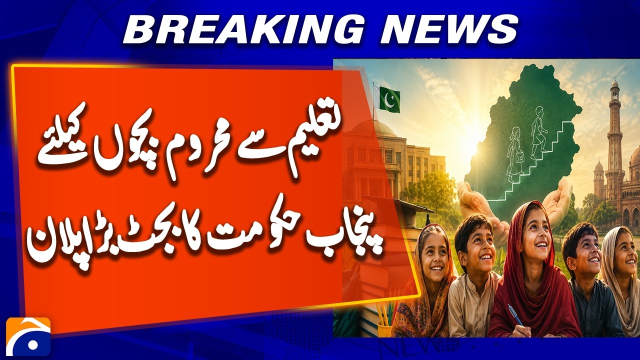 Punjab Budget 2026: Big Plan Announced for Out-of-School Children | Education Reform Initiative