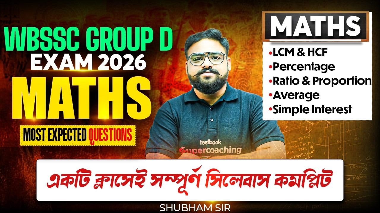 WBSSC Group D final revision Class | WBSSC Group D Maths Class | Most Expected Questions