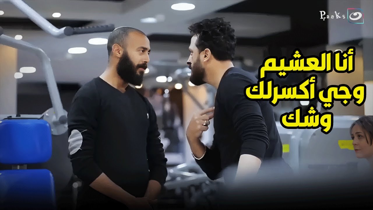 مقلباظ | أنا الغشيم المطرشم .. لما خطيبتك تتعاكس وتروح تـ ـضـ ـرب بسببها وترجع😂😂