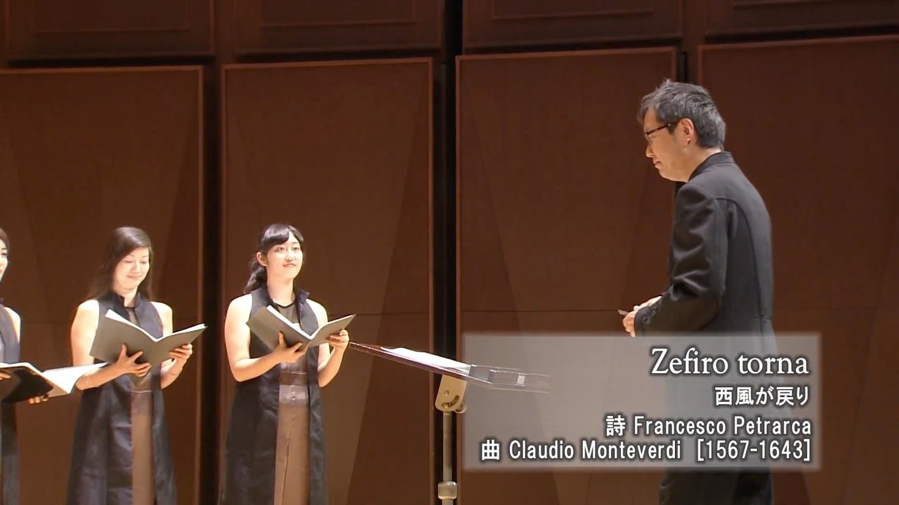 Zefiro torna 曲:C.Monteverdi / Ko Matsushita × VOX GAUDIOSA