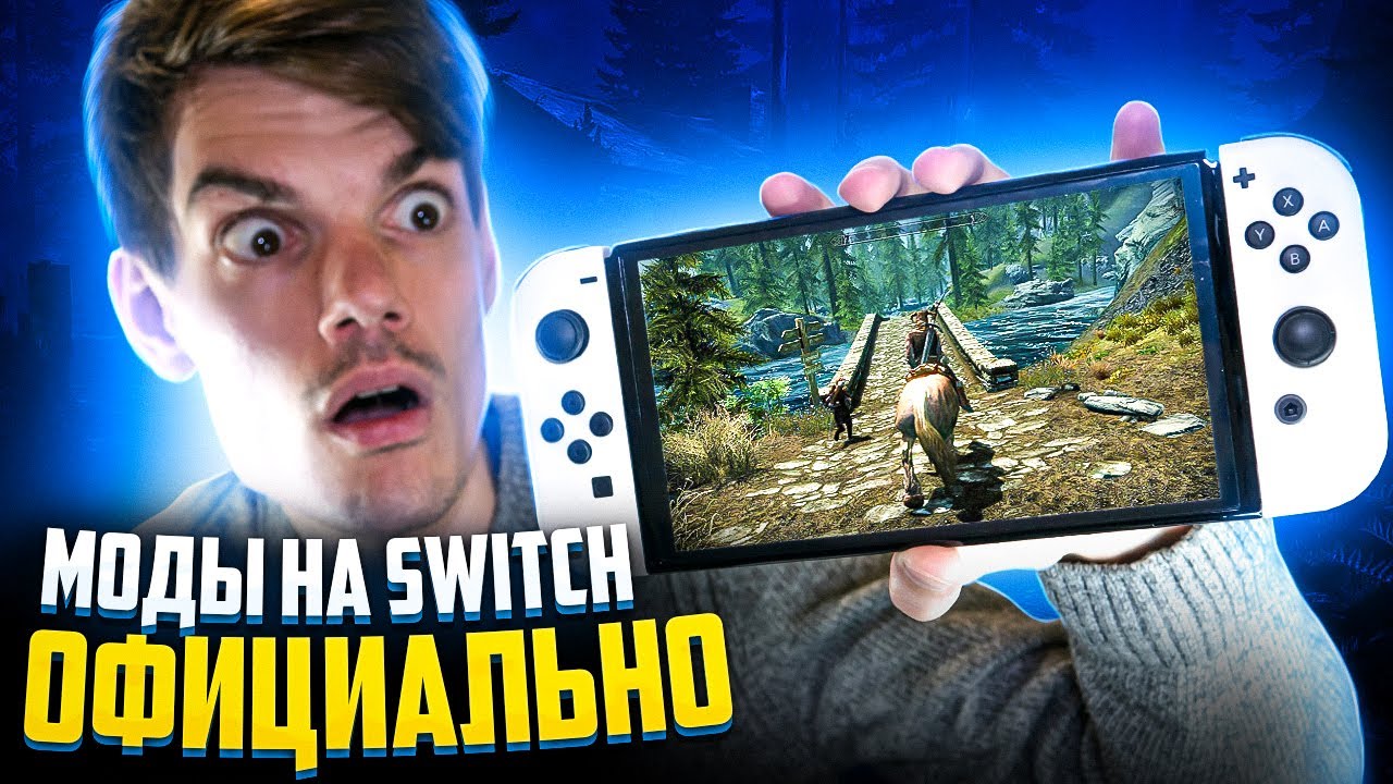 Моды для игр на Nintendo Switch | Бесплатный Fall Guys | Switch Pro 2024?
