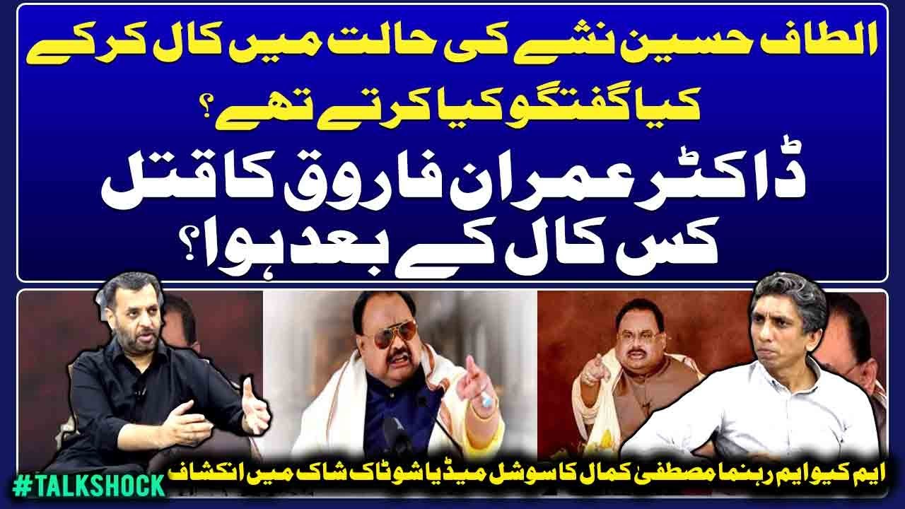 What did Altaf Hussain talk about when he was drunk? Dr. Imran Farooq was killed after which call?