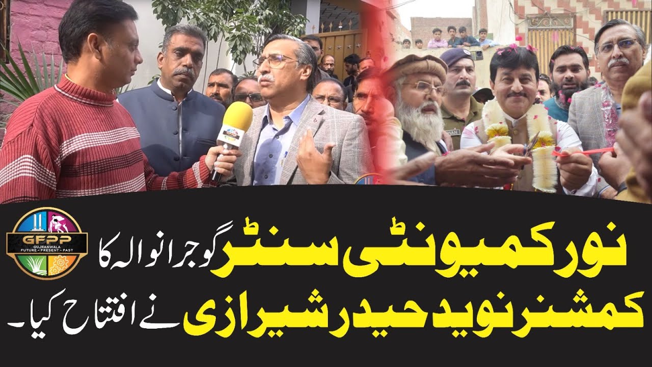 Commissioner gujranwala Naveed Haider Sherazi inaugurated the first Noor community center in GRW