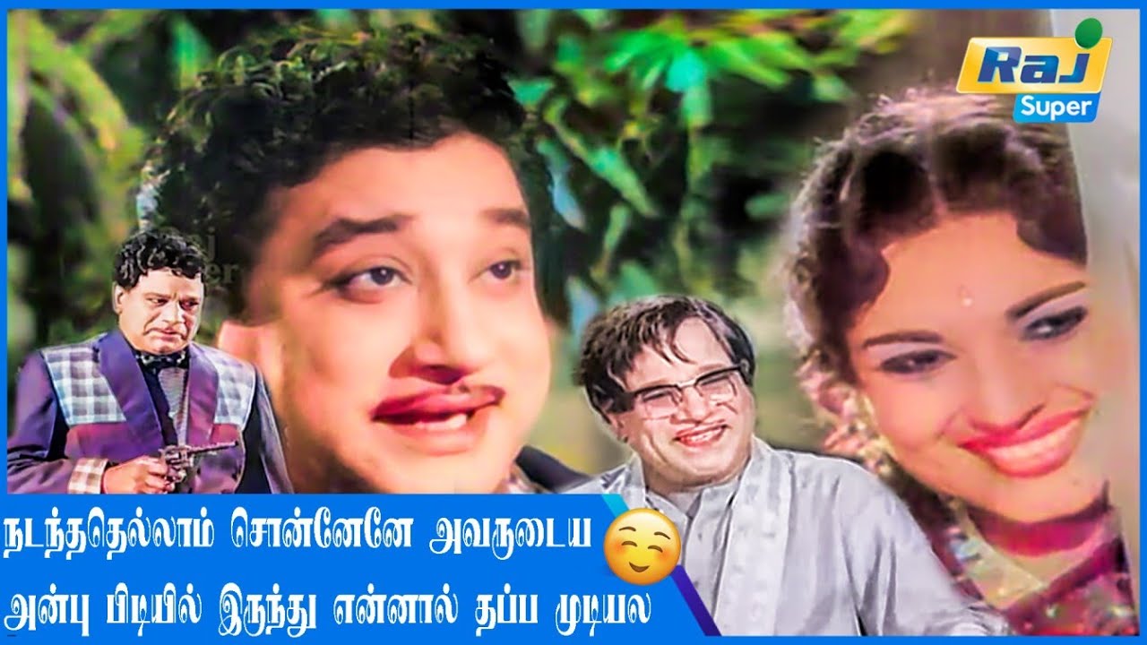 சும்மா இரு நீ சிரிக்கிறியா?.....| Bale Pandiya | Sivaji Ganesan | M. R. Radha | Devika | Raj Super