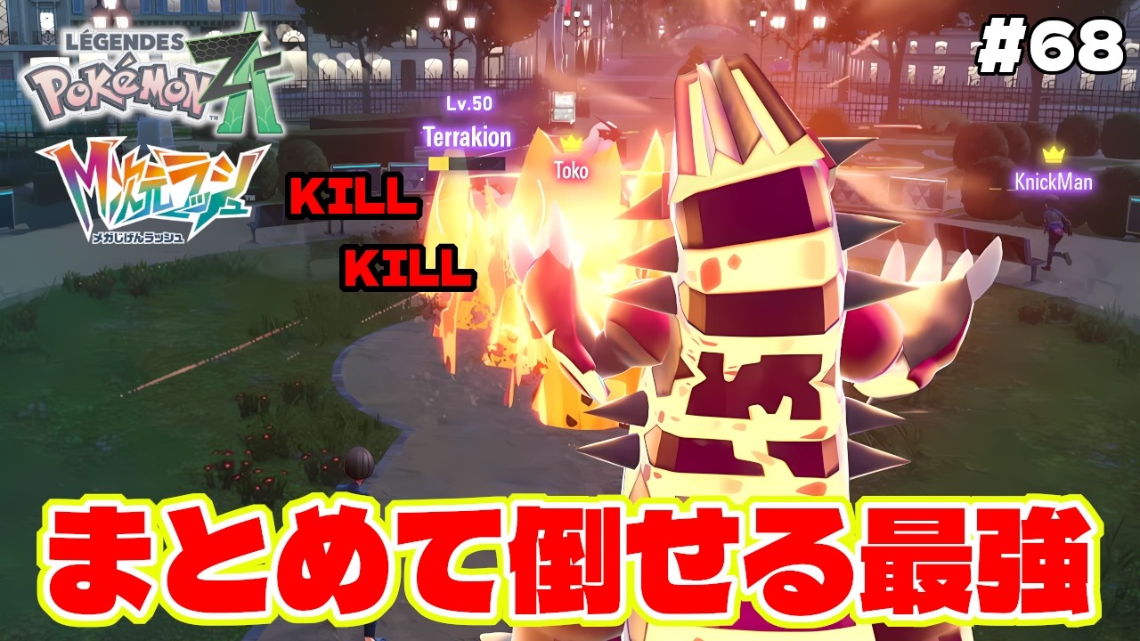 皆が使ってたグラードン使ってみたらまとめて倒せる有能だった【Pokémon LEGENDS Z-A】M次元ラッシュ追加DLC#68
