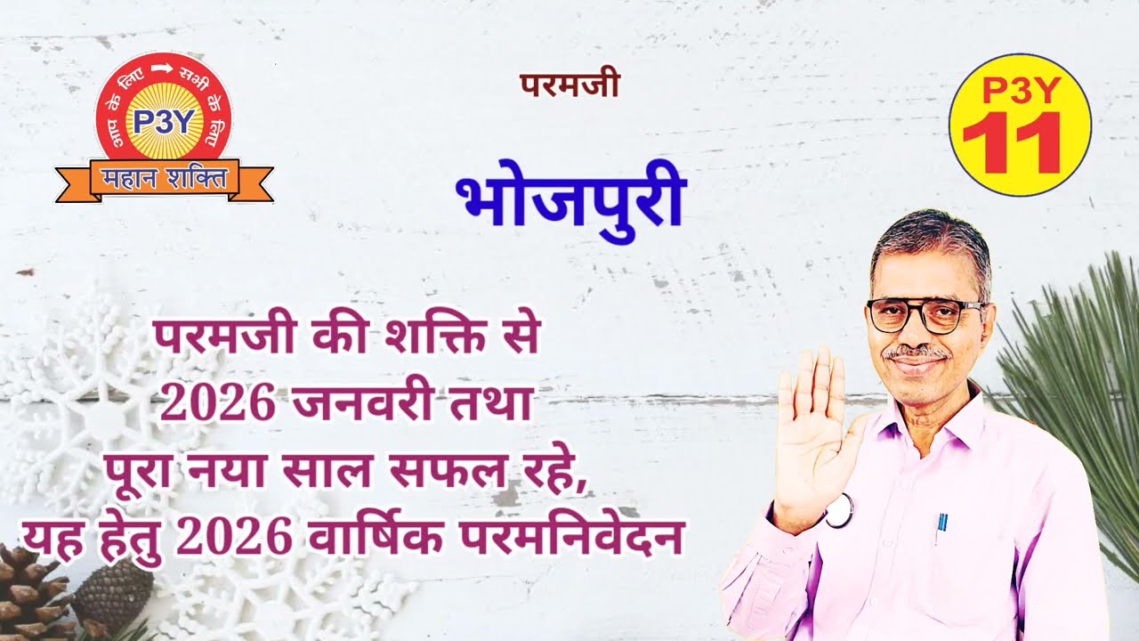 Bhojpuri - 2026 Varshik Param Nivedan#monthlypapr #p3ythf #successful #month #peace