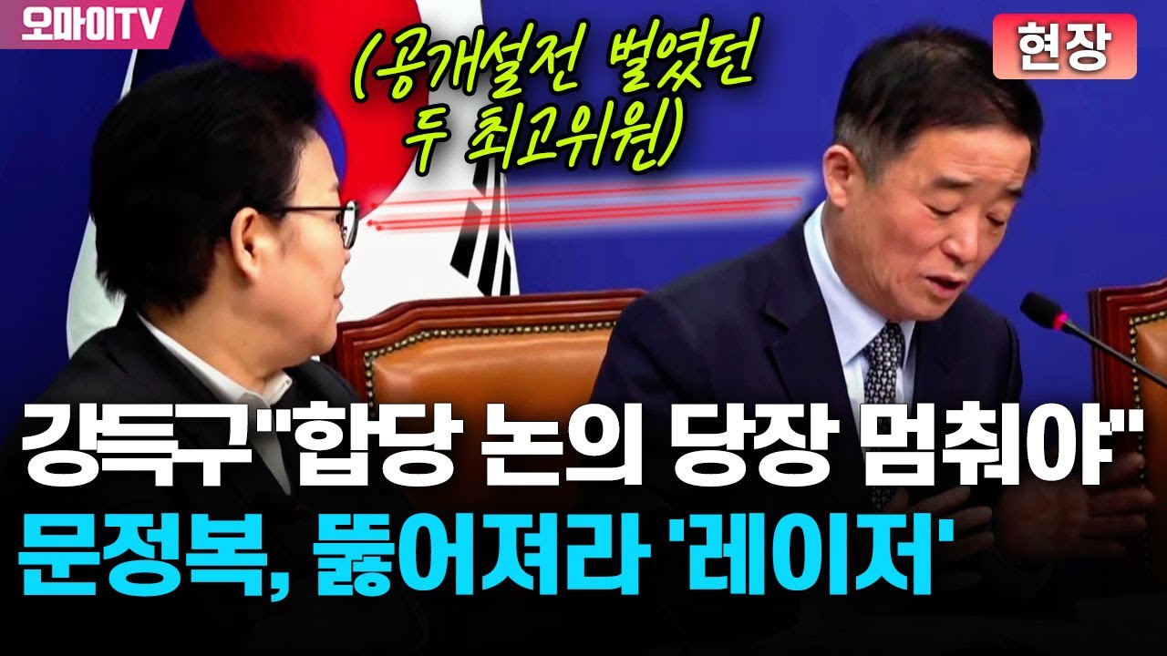 [현장] 당대표 공격에 못마땅? 문정복, 