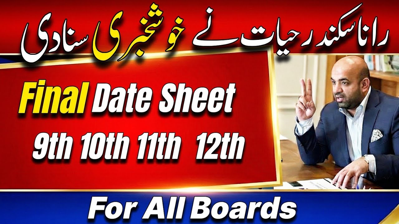 Final Date Sheet For Matric and Intermediate 2026 😃🔥