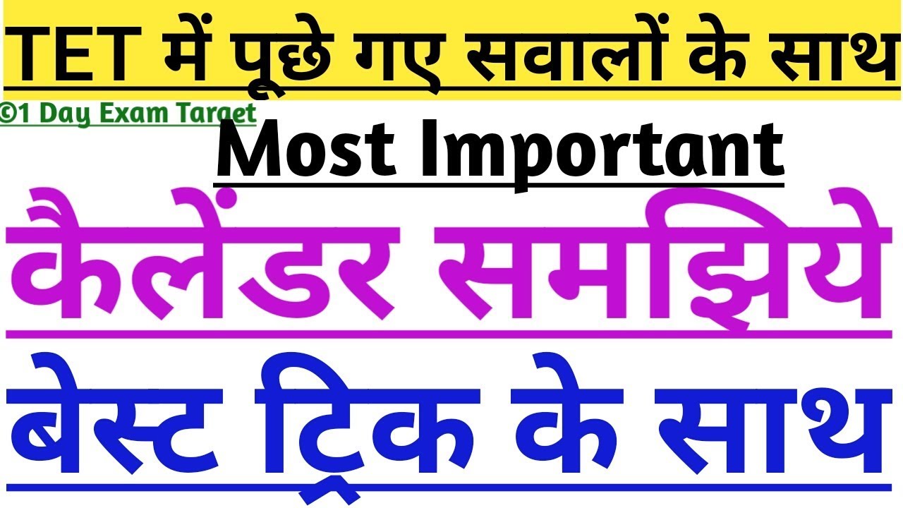 कैलेंडर बेस्ट ट्रिक-SCERT Maths:कैलेंडर II एकदम कांसेप्ट क्लियर वीडियो II अब कभी दिक्कत नहीं होगी