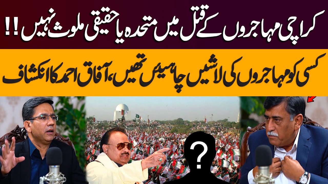 Whose Behind the Situation In Karachi !! | Afaq Ahmed Make Shocking Revelations