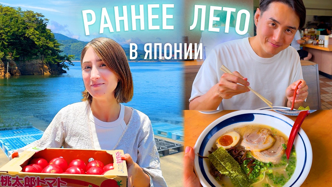Летняя рутина на юге Японии: простая жизнь, фестивали и жара