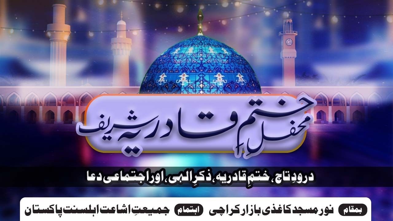 Mehfil e Khatme Qadria Shareef #allamafarooqamjadisahab #noormasjid