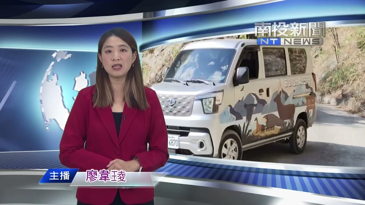 南投林業署委託濁水布農合作社 入丹大試用接駁車性能  南投新聞