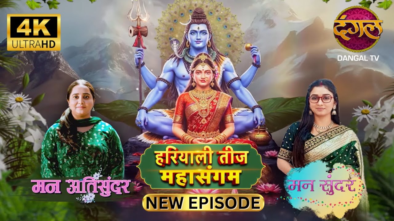 आराध्या ने किया तीज व्रत तुड़वाने में Ruhi की मदद - Mann Atisundar Full Episode | 4K | Dangal TV