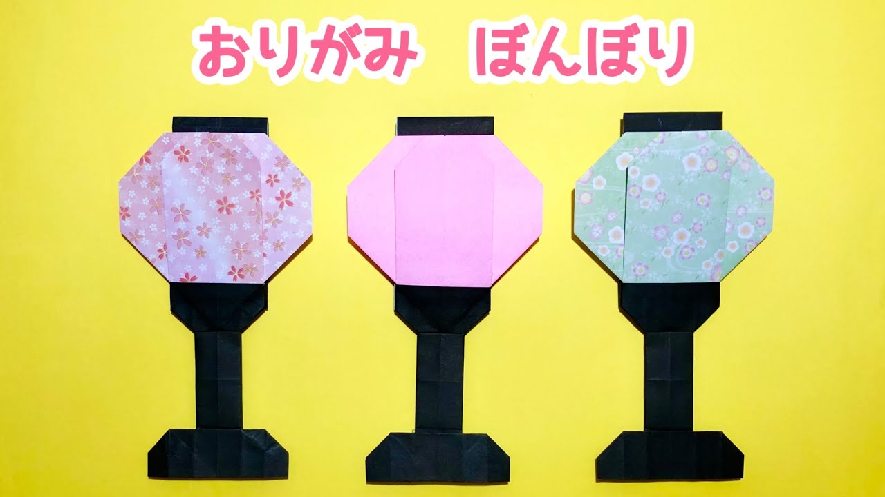 【折り紙2枚でできる★ひな祭り】｢ぼんぼり｣の折り方 ◇Origami Japanese paper lantern 簡単 可愛い ランタン 雛人形 お雛様 3月◇