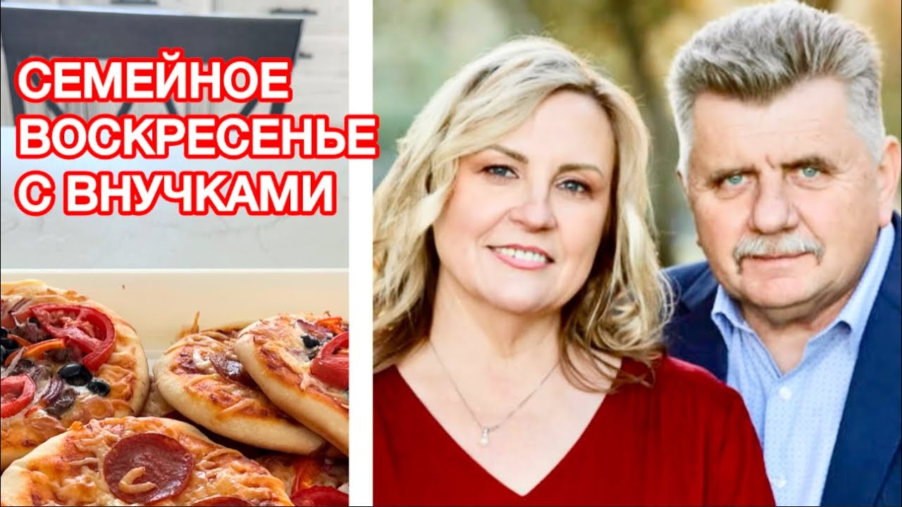 Семейное воскресенье с внучками ￼#семьявместе #семья #семья 