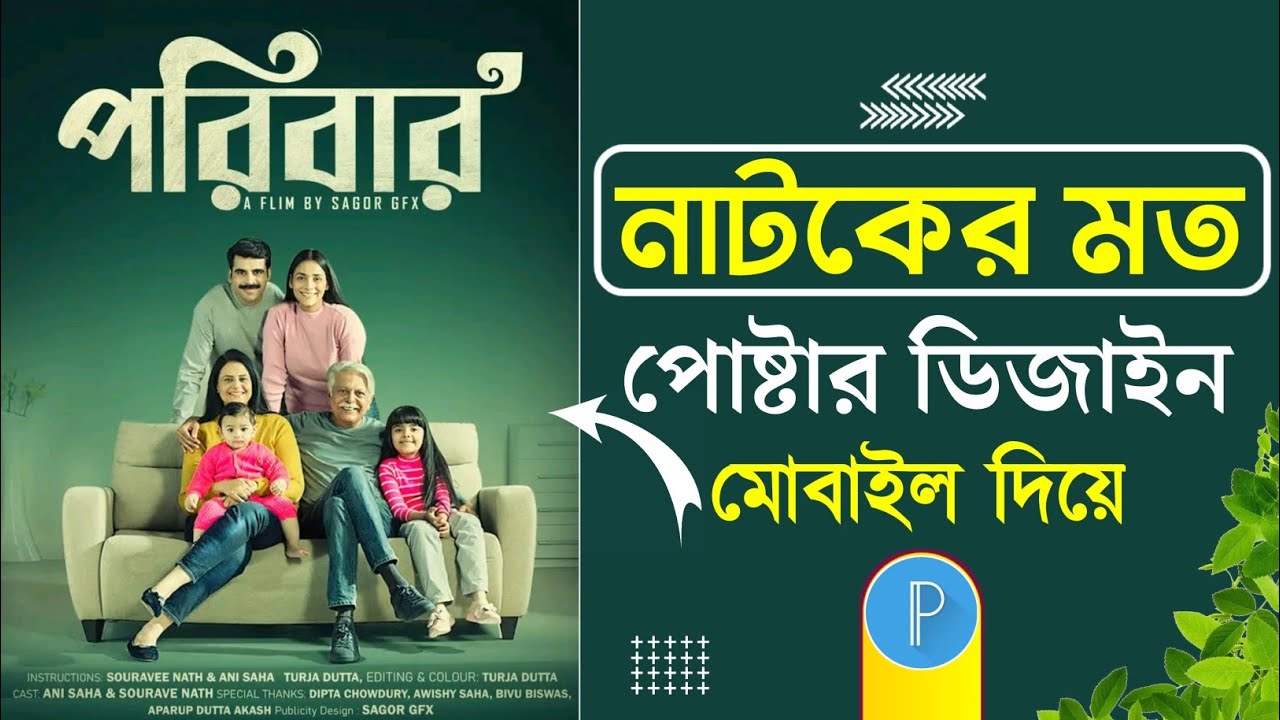 How To make a Natok Poster Design Tutorial with Mobile, Pixellab Tutorial EN All Basic Tips