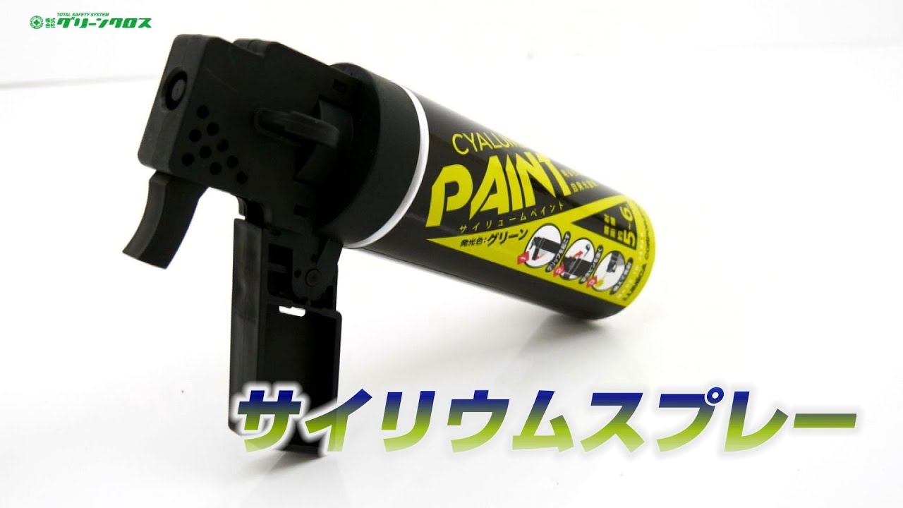 【グリーンクロス】サイリュームスプレー