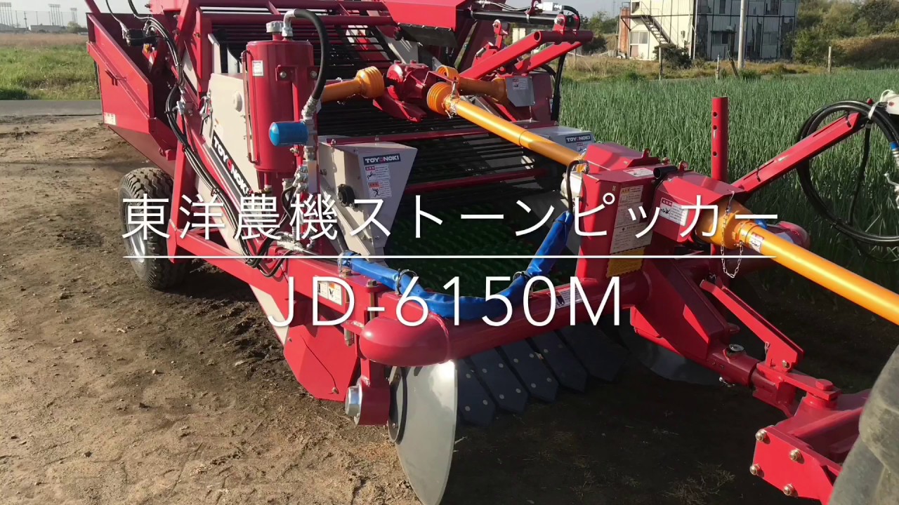 東洋農機ストーンピッカーTSH2 JOHNDEERE JD-6150M