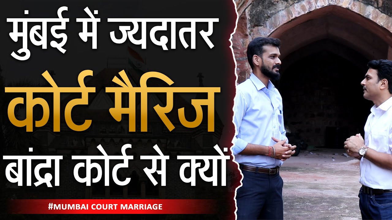 The Actual Process Of Court Marriage In Mumbai In 3 Hours