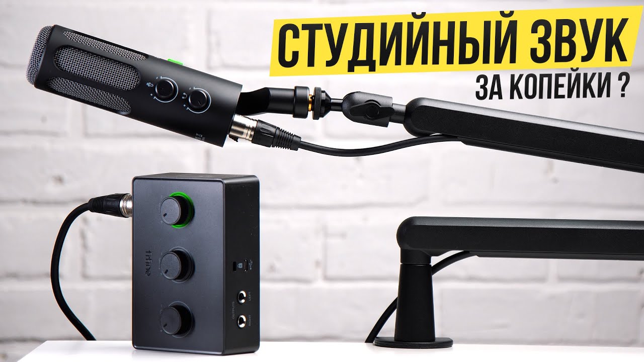 КОМПЛЕКТ МЕЧТЫ 🔥 Микрофон Fifine Tank3 + Микшер SC1 + Пантограф BM88