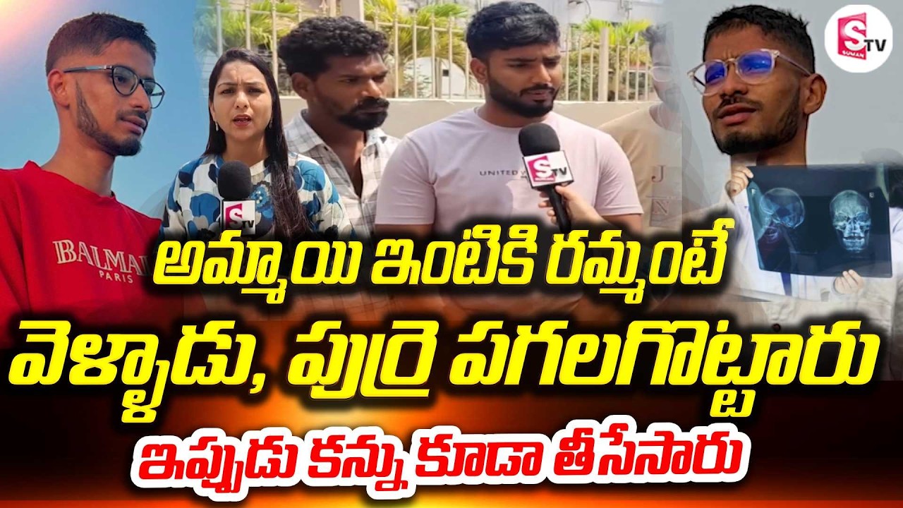 అమ్మాయి ఇంటికి రమ్మంటే | Visakhapatnam Boyfriend Incident | Tati Sai Brother Reveals Shocking Facts