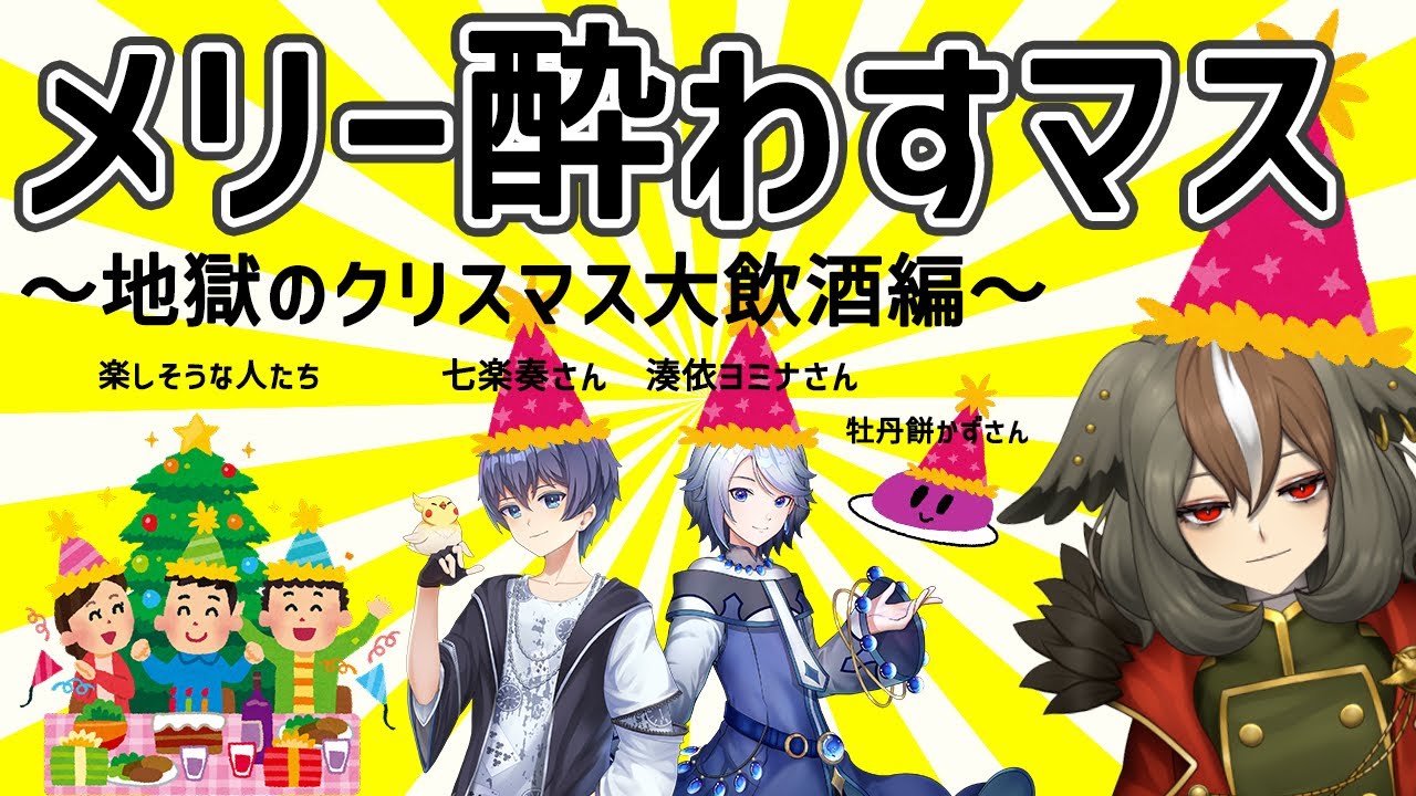 【コラボ】メリー酔わすマス～地獄の大飲酒編～【#がおーちゅーぶ / MAHA5JP / 新人Vtuber】