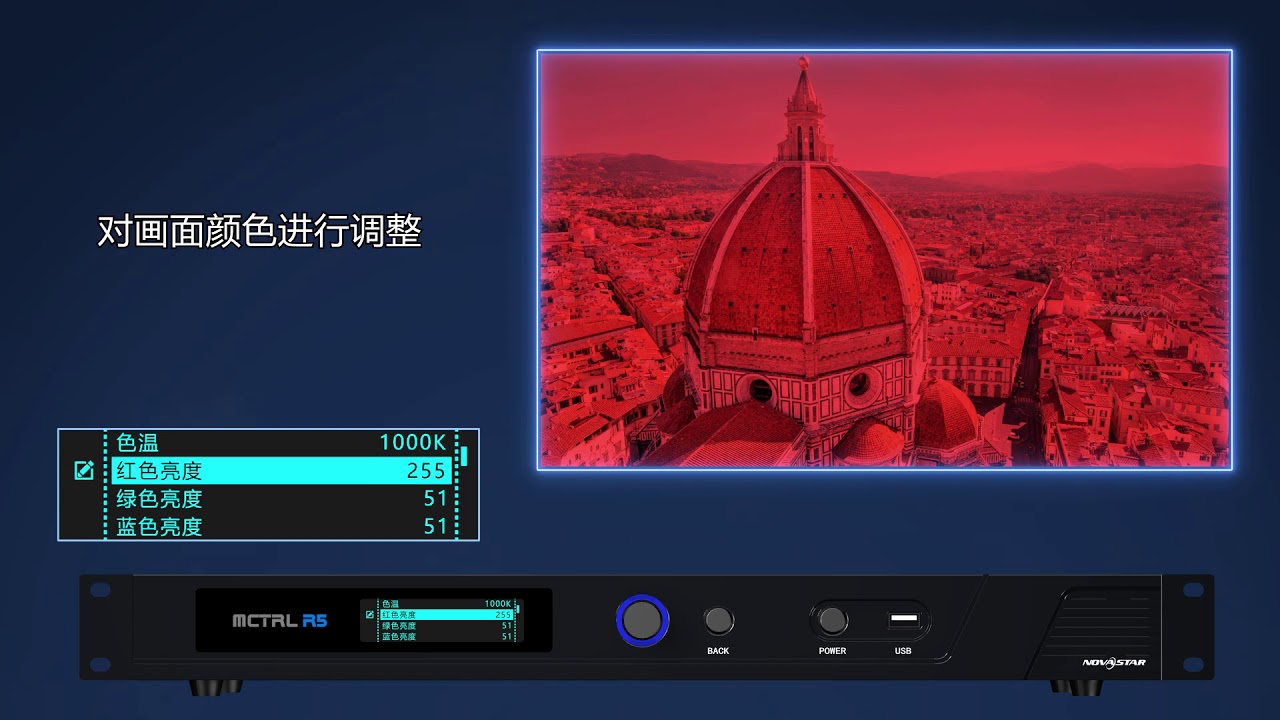 Novastar R5 Operation instruction video | 3 画质调整