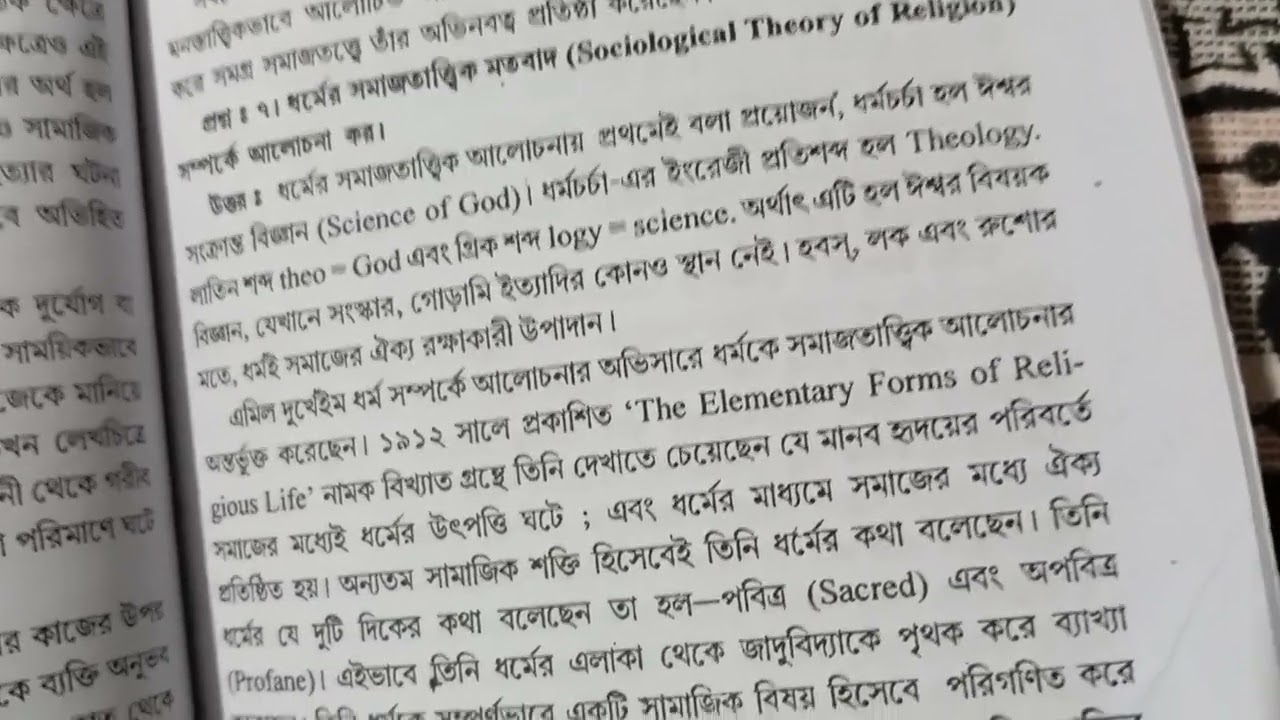 ধর্মের সমাজতাত্ত্বিক ব্যাখ্যা দিয়েছেন দূরখাইম।