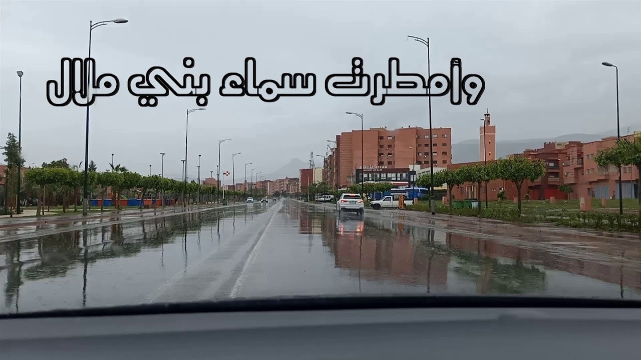 Il pleut à Beni Mellal           أمطار الخير ببني ملال