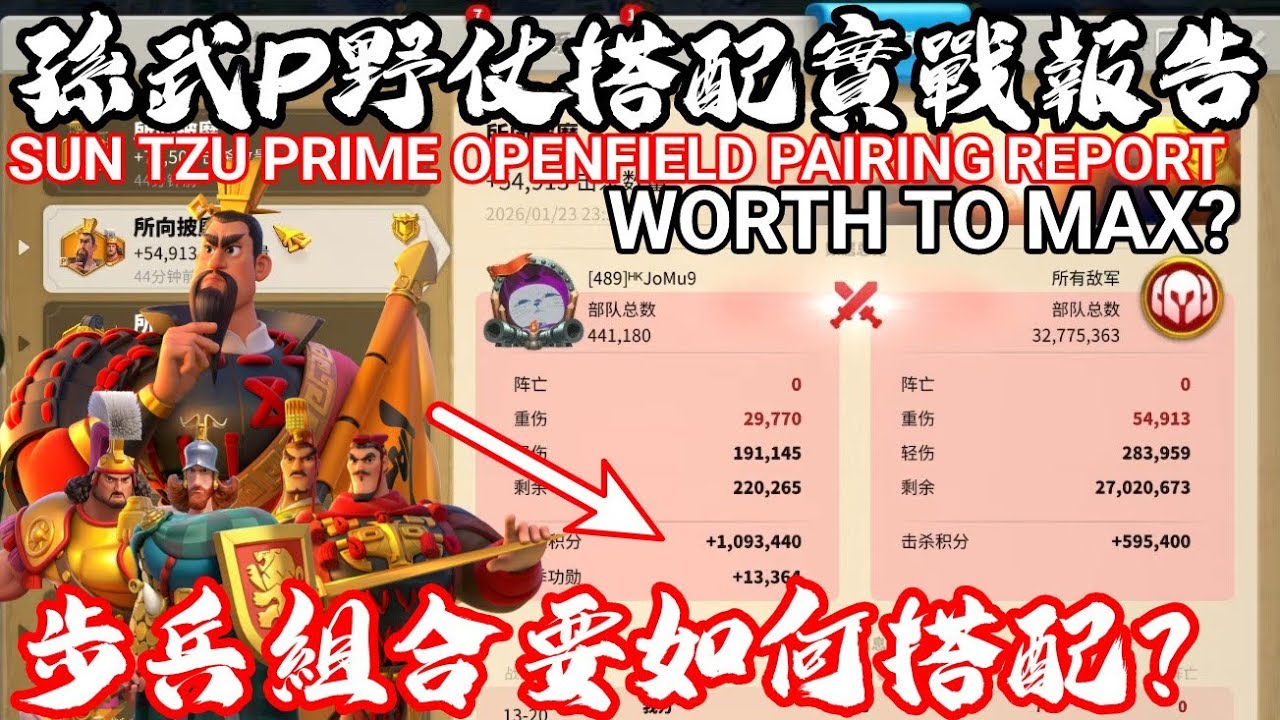 [萬國覺醒] 孫武P野仗搭配實戰報告（步兵組合要如何搭配？？）