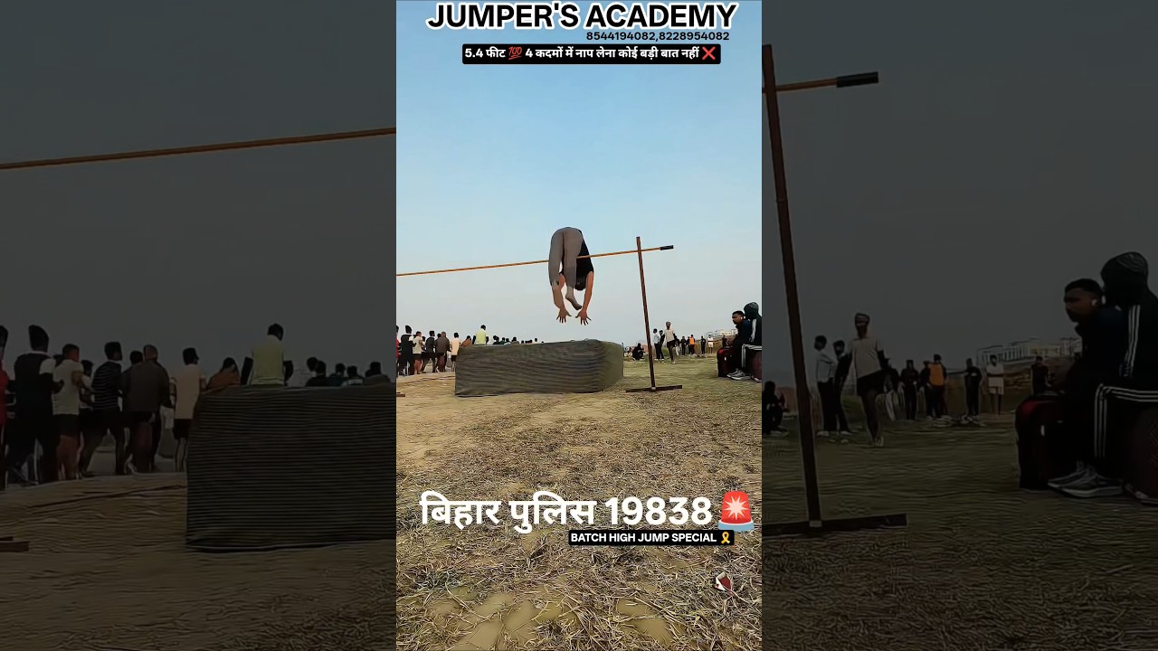 19838 🚨 बिहार पुलिस high jump special batch 🎗️💯✅ 5 feet High jump easy tips & trick 🎯 