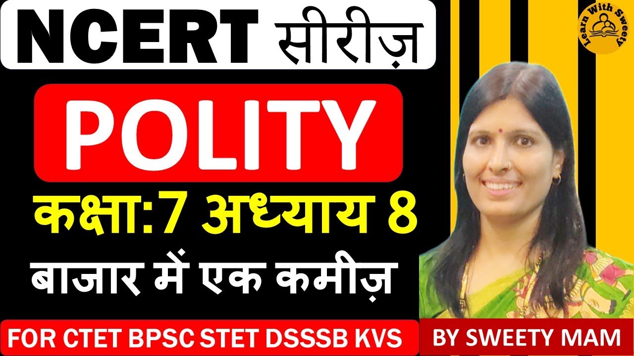 BPSC TRE 3 | NCERT SERIES SST POLITY | CLASS 7 | STET | CTET JULY 2024 | BY SWEETY MAM| ch-8