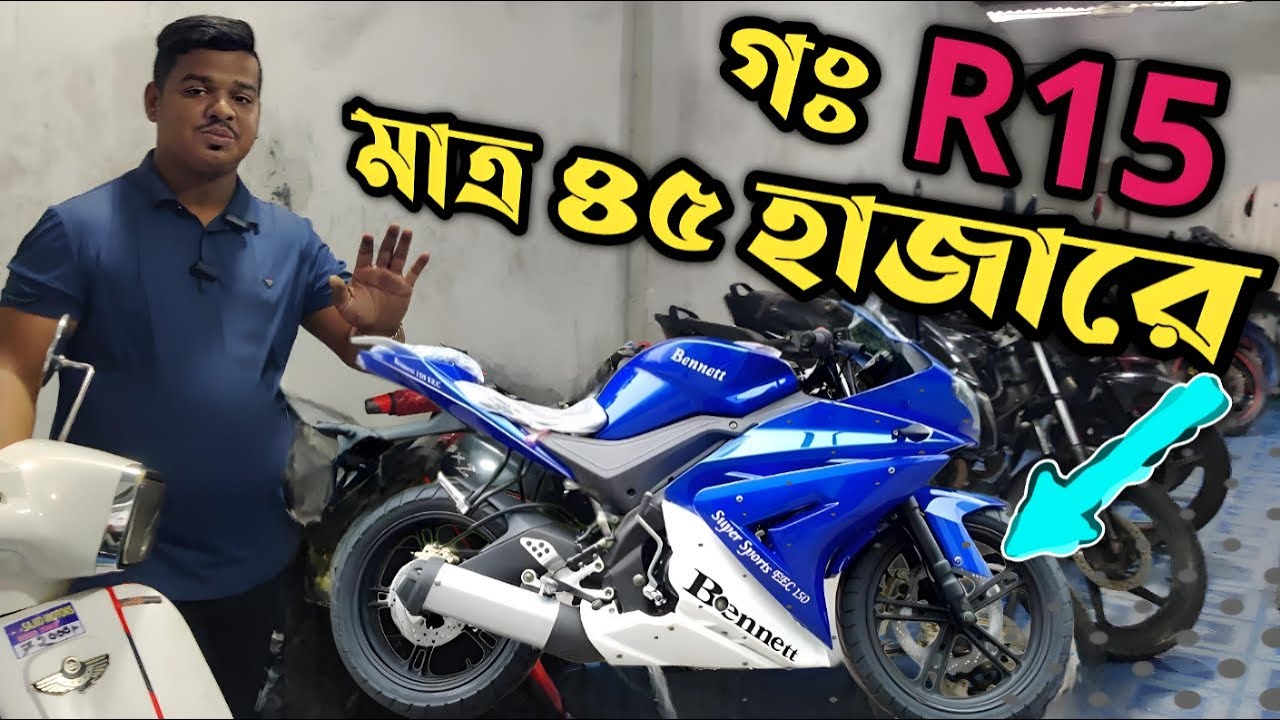গঃ R15 মাত্র ৪৫ হাজারে সম্রাট বাইক | ৩০,৪০,৫০ হাজারে tvs,pulsar,hero | used bike price in Bangladesh