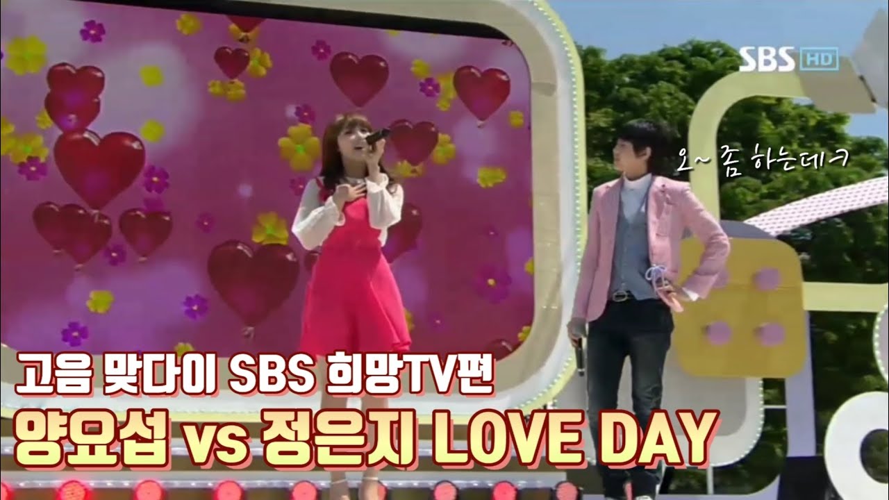 양요섭, 정은지 LOVE DAY (러브데이)/ 120504 SBS 희망TV