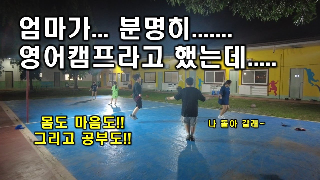 필리핀 영어캠프 공부하러 왔는데 사기 당한것 같습니다.