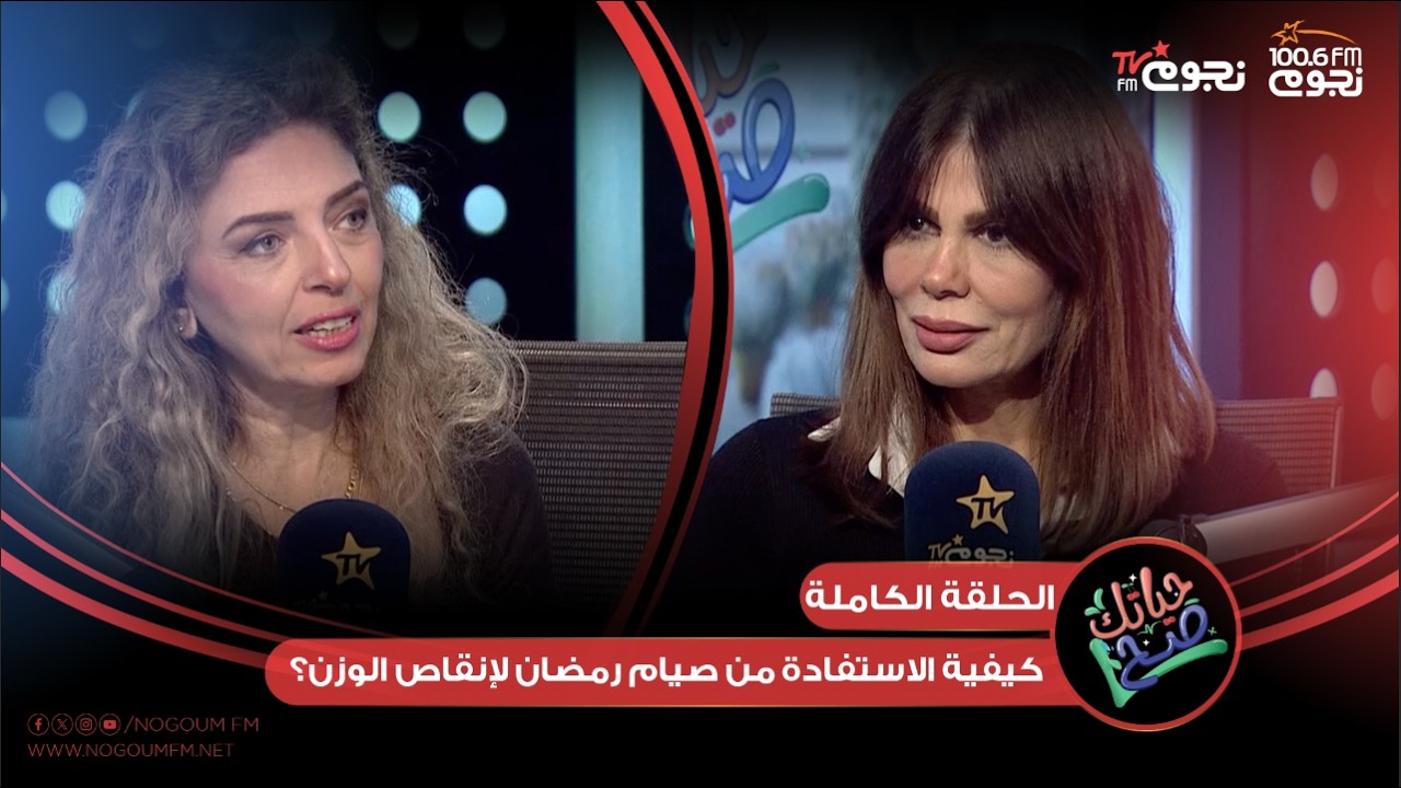 اللقاء الكامل لـ الدكتورة/ شريفة ابو الفتوح 