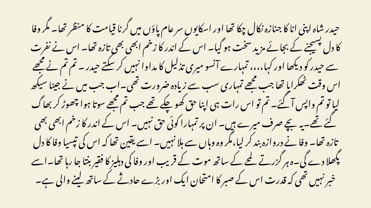Urdu Novel “تم ہی ہو”  A Soulful Hindi Urdu Romantic Love Story for Bedtime