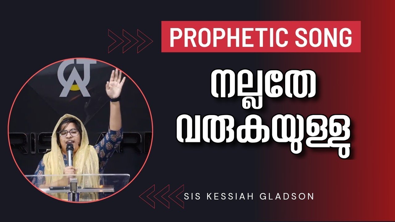 നല്ലതേ വരുകയുള്ളു | Prophetic Song | Sis Kessiah Gladson | Christ army |