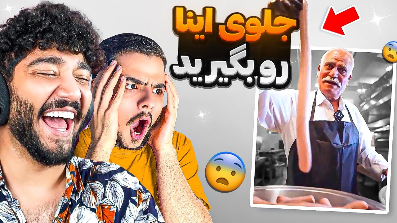 صنعت فود بلاگری واقعا سرطانه ☠️🤣 بعد این ویدیو سیر میشی @Misagh.Shellby