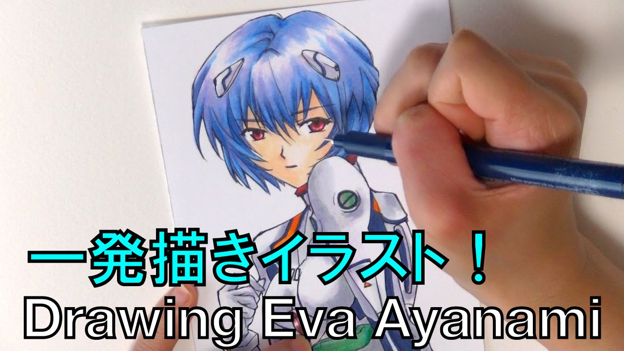 【イラスト一発描き】エヴァンゲリオン 綾波レイを描いてみた。 How to draw Rei Ayanami from Evangelion コピックと色鉛筆で手描きイラスト綾波レイ