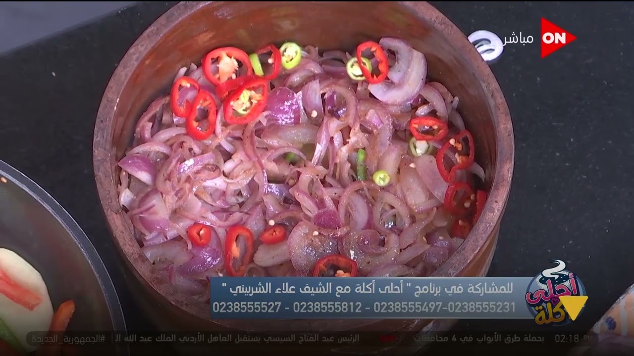 أحلى أكلة - طريقة عمل طاجن دجاج بالبصل مع الشيف علاء الشربيني