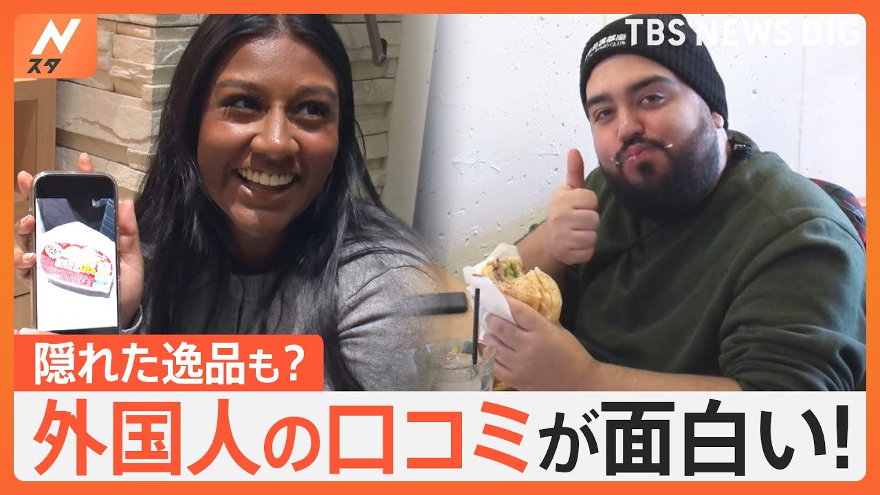 外国人観光客に質問！「日本に関するクチコミを教えてください」｜TBS NEWS DIG