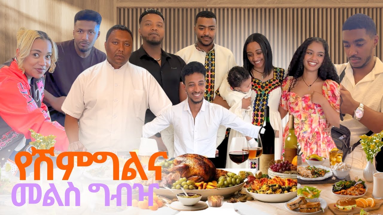 የይቅርታ ግብዣ…..