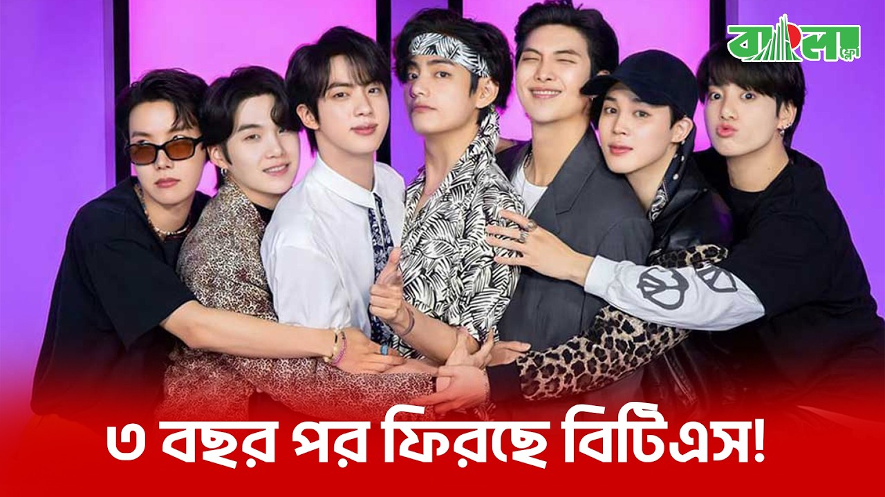 অপেক্ষার পালা শেষ! ৩ বছর পর নেটফ্লিক্সে লাইভ ফিরছে বিটিএস—সাথে নতুন অ্যালবাম ‘আরিরাং’